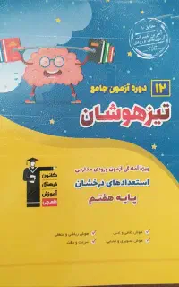 کتاب تیزهوشان ششم