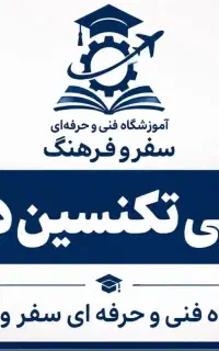 جذب مربی تکنسین داروخانه