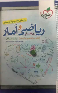 ریاضی و آمار جامع خیلی سبز سال چاپ 1402