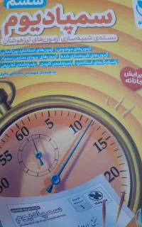 سمپادیوم ششم