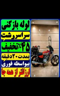 لوله بازکنی فنر زنی فوری ۴۵٪تخفیف ۲۴ساعته فعال
