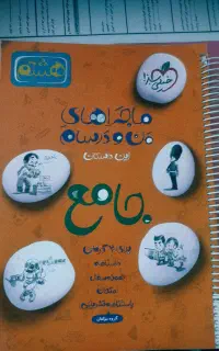 فروش کمک درسی پایه هشتم