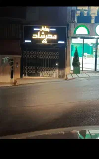 مغازه کارواش