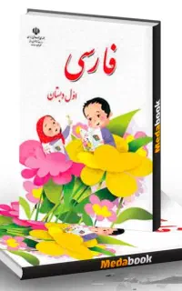 تدریس خصوصی پایه اول ابتدایی تا ششم ابتدایی