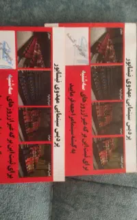 بلیط سینما مهدوی