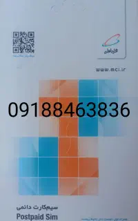 سیم‌کارت دائمی همراه اول