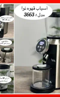 آسیاب قهوه نوا NOVA 3663 اورجینال نقدواقساط