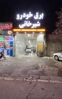 برق خودرو.دیاگ.تنظیم موتور.شارژگازکولرفروش باتری
