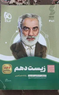 سیر تا پیاز گاج دهم و یازدهم نو بدون خط خوردگی