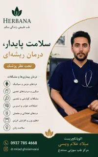 درمان دردهای عضلانی،آرتروز،میگرن،دیسک کمرباطبسوزنی