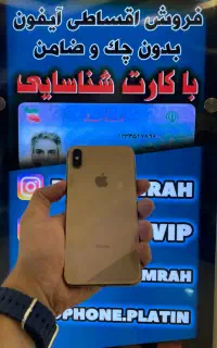 آیفون XsMax اقساط