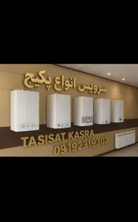 تعمیرات پکیج آبگرمکن پمپ تصفیه آب کولر برقکاری