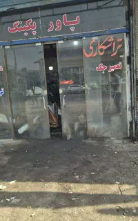 تراشکاری