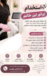 اپراتور لیزر