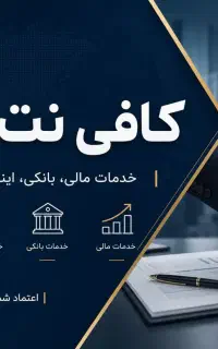 کافی نت آنلاین شهر