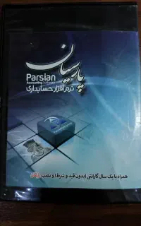 سی دی نرم افزار حسابداری