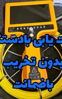 نشت یابی نشتیاب/لوله کشی/نصب پمپ شیرآلات/پردیسان/
