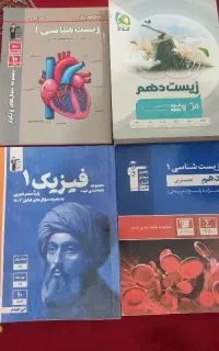 کتاب زیست و ریاضی و شیمی و فیزیک دهم ۱۴۰۴