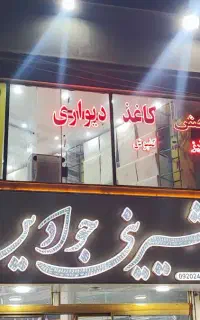کاغذدیواری  رولی 400 هزار تومان