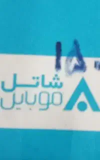 فروش سیم کارت