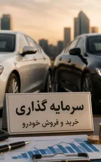 جذب سرمایه با 10% سود ماهانه