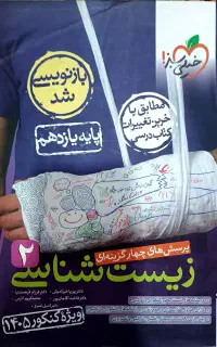 کتاب کمک آموزشی کنکور تجربی