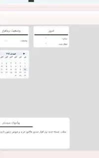 نرم افزار فاکتور خرید و فروش