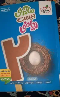 کتاب ماجرای خیلی سبز پایه نهم کاملا نو