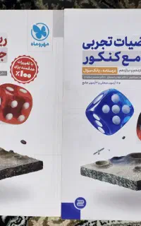 ریاضی جامع مهرو ماه
