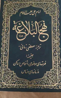 کتاب نهج البلاغه قدیمی