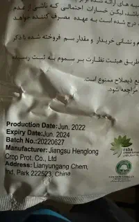 سم علف کش سنکور