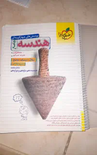 کتاب تست هندسه جامع خیلی سبز