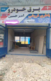 برق خودرو امیرحسین