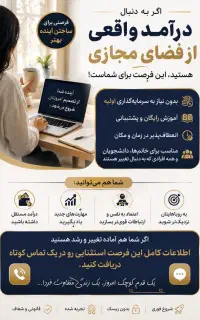 کار در منزل برای بانوان دارای سن بالای 20سال
