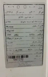 یخچال فریزر آنتیک