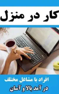 دعوت به همکاری ویژه بانوان عزیز