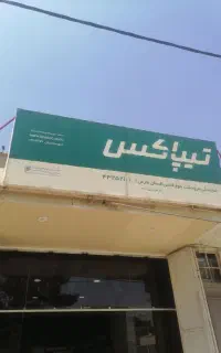 پیک و تحویل دهنده بسته