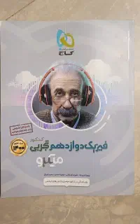 همایش آموزش رایگان فیزیک و ریاضی