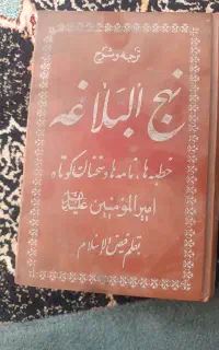 کتاب نهج البلاغه قدیمی