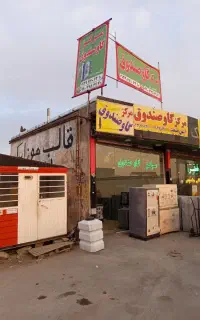 خرید.  فروش انواع    گاوصندو ق