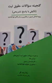 کتاب حقوقی