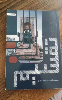 کتاب امنیتی جذاب تقسیم ماجرای فتنه ۱۴۰۱