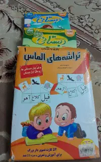 کارت بازی ..فلش کارت کلاس اولی