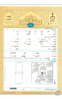سند ملکی
