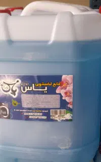 مایعدلباسشویی ۱۰لیتری برند یاس
