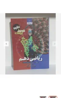 کتاب کمک درسی ریاضی دهم
