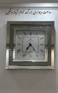 تابلو فرش و ساعت دیواری