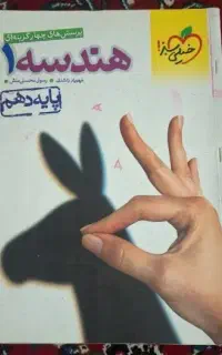 کتاب خیلی سبز تست هندسه دهم