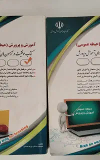 کتاب استخدامی آموزش و پروش