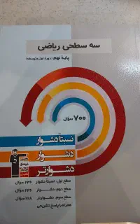 فروش کتابهای پایه نهم قلم چی وتیزهوشان